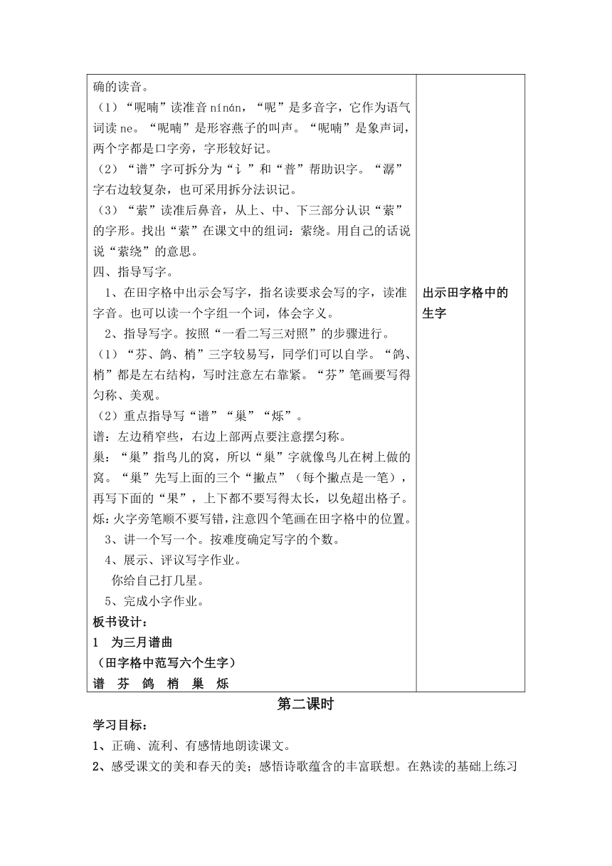 （语文A版）四年级语文下册教案 为三月谱曲