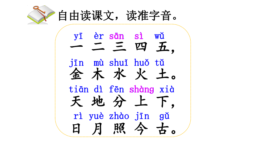 2 金木水火土课件(40张ppt)