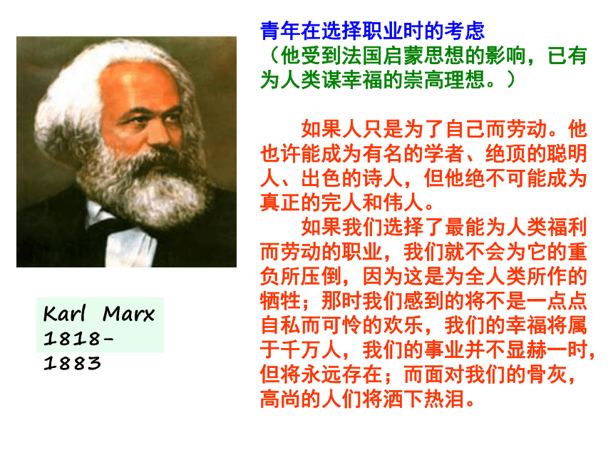 一 科学社会主义的创始人——马克思与恩格斯（一） 课件（47张PPT）