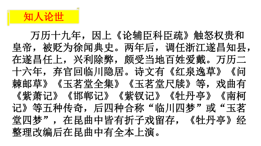 统编版高中语文必修下册古诗词诵读游园皂罗袍课件共17张ppt