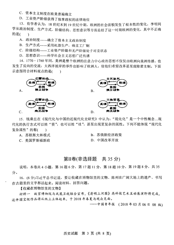 山东省泰安市2019年中考历史学业水平考试模拟试题（PDF格式）