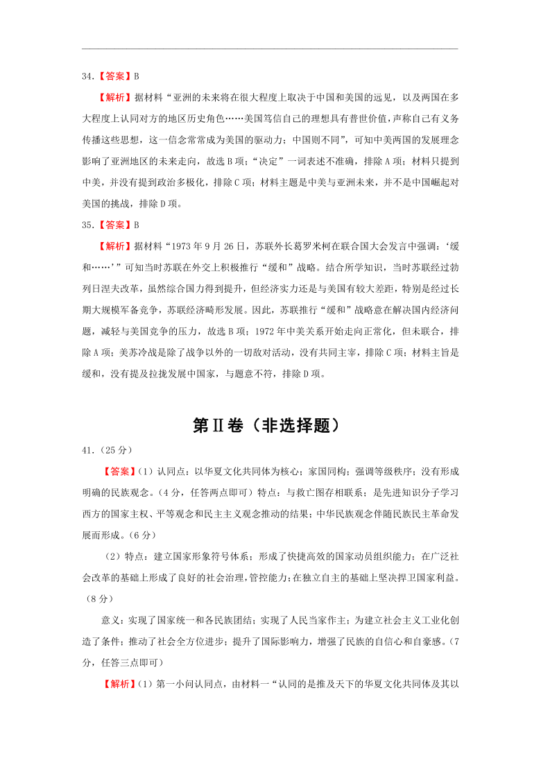 （全国I卷）2021届高三下学期3月第二次模拟考试卷 历史（四）Word版含答案解析