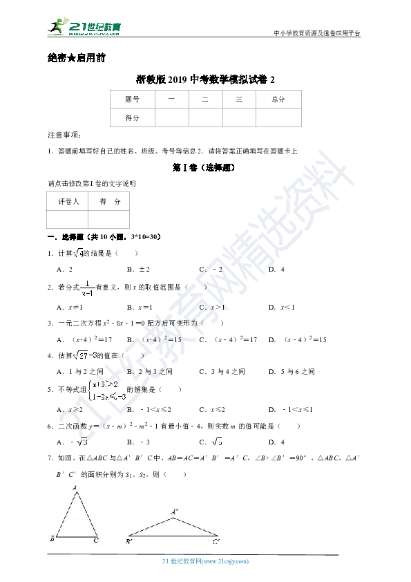 浙教版2019年中考数学模拟试卷2（含解析）