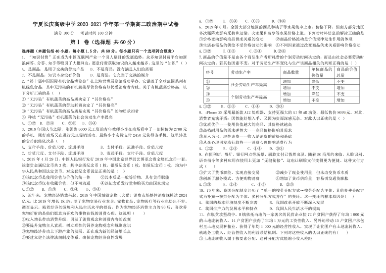 宁夏长庆高级中学2020-2021学年高二期中考试政治试卷 Word版含答案