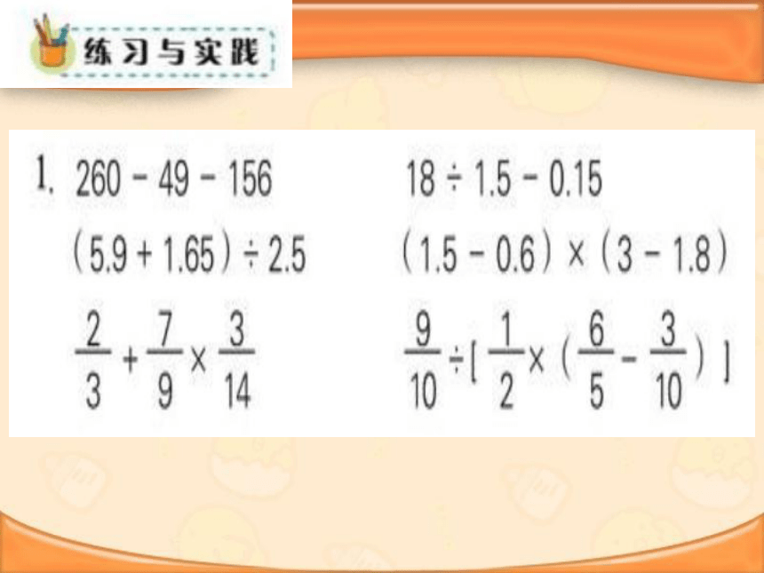 （苏教版）五年级数学下册课件 简便计算复习