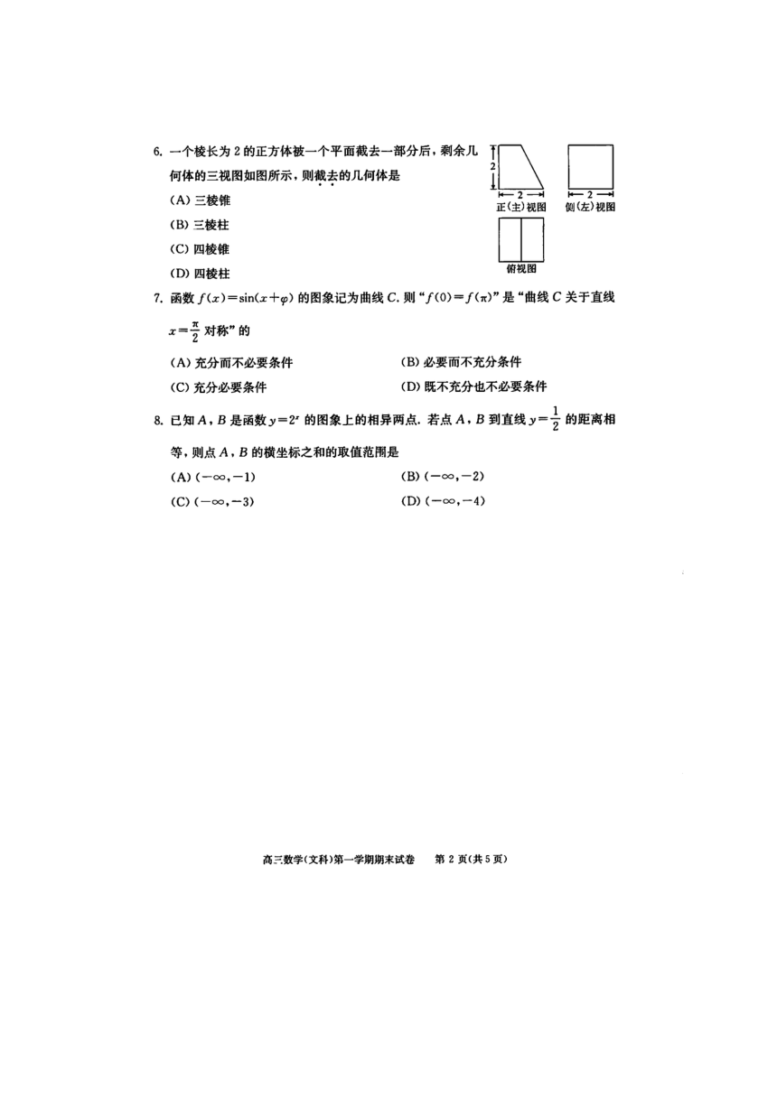 北京市西城区2018届高三上学期期末考试数学文试题（扫描版）