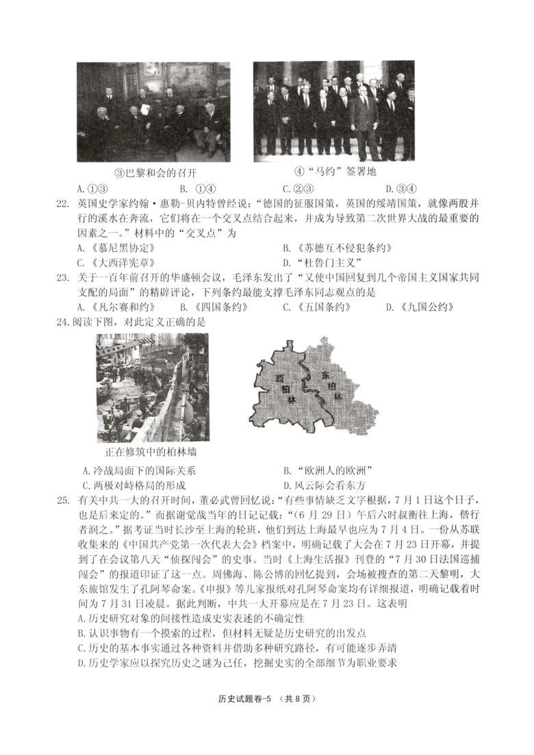 浙江省绍兴市柯桥区2021届高三下学期5月适应性考试历史试题（PDF版含答案）