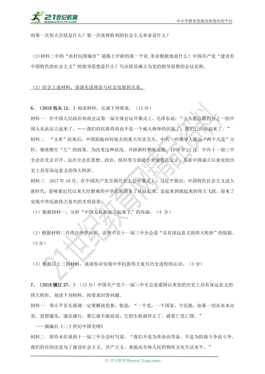 2018年中考真题专项训练----思想理论专题（B）卷