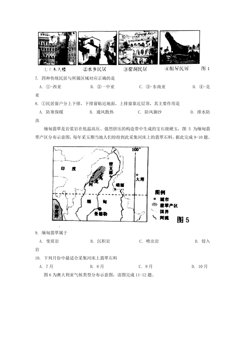 福建省宁德市2017-2018学年高二上学期期末考试 地理 Word版含答案