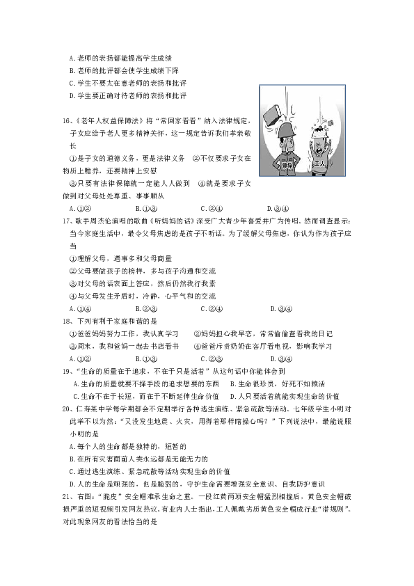 四川省眉山市仁寿县2019-2020学年七年级上学期道德与法治期末教学质量监测卷（含答案）