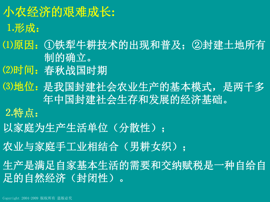 2010届高考历史专题复习系列26：《古代中国的经济》