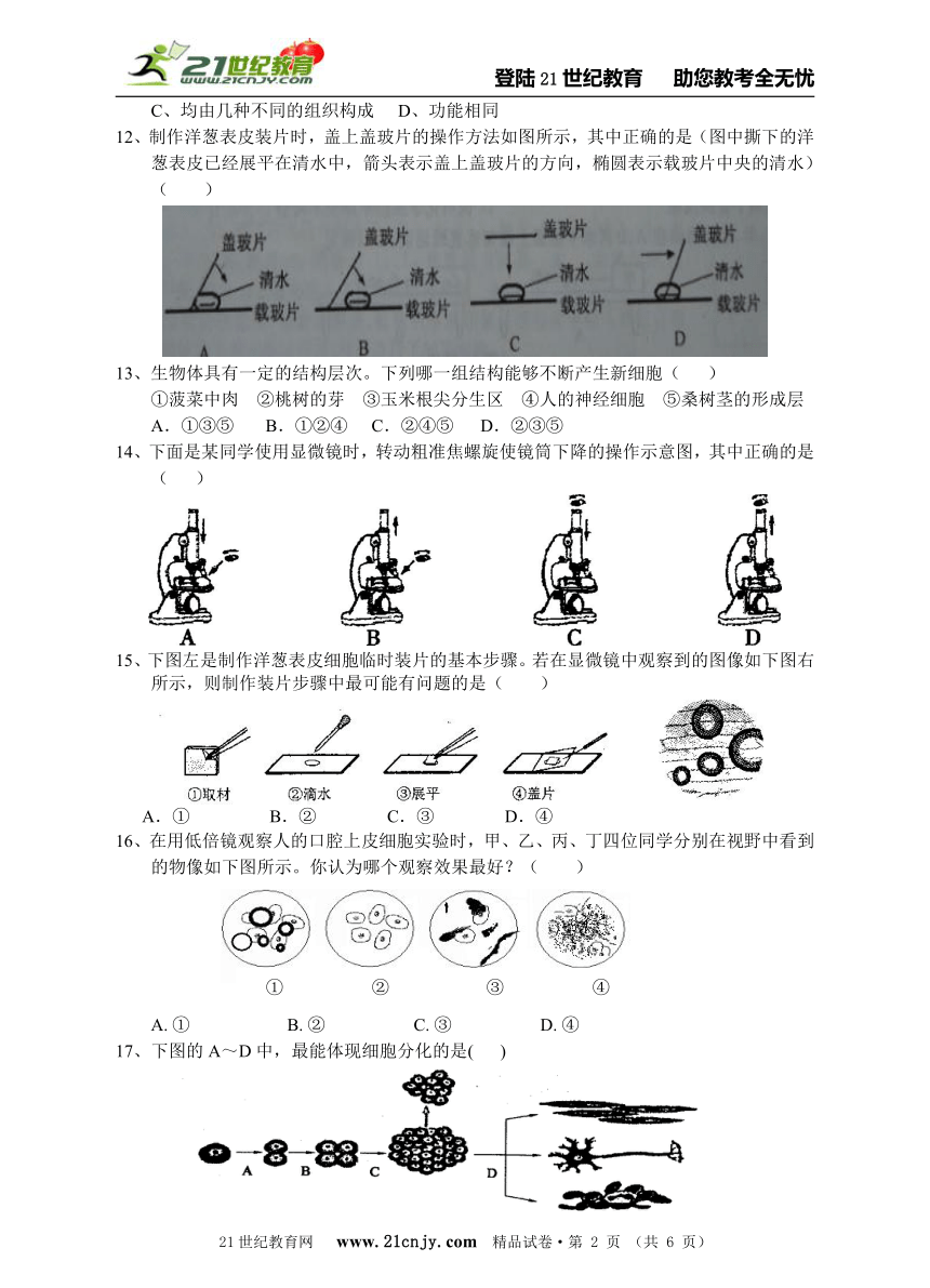 2013年科学中考第一轮复习专题训练7：观察多种多样的生物和细胞