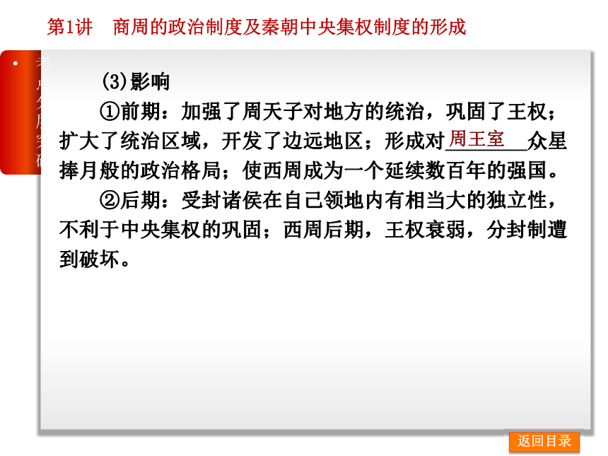 高考复习方案2015届高考历史（人教版）一轮复习课件：第1单元-古代中国的政治制度-历史-新课标-人教版（共计115张PPT）