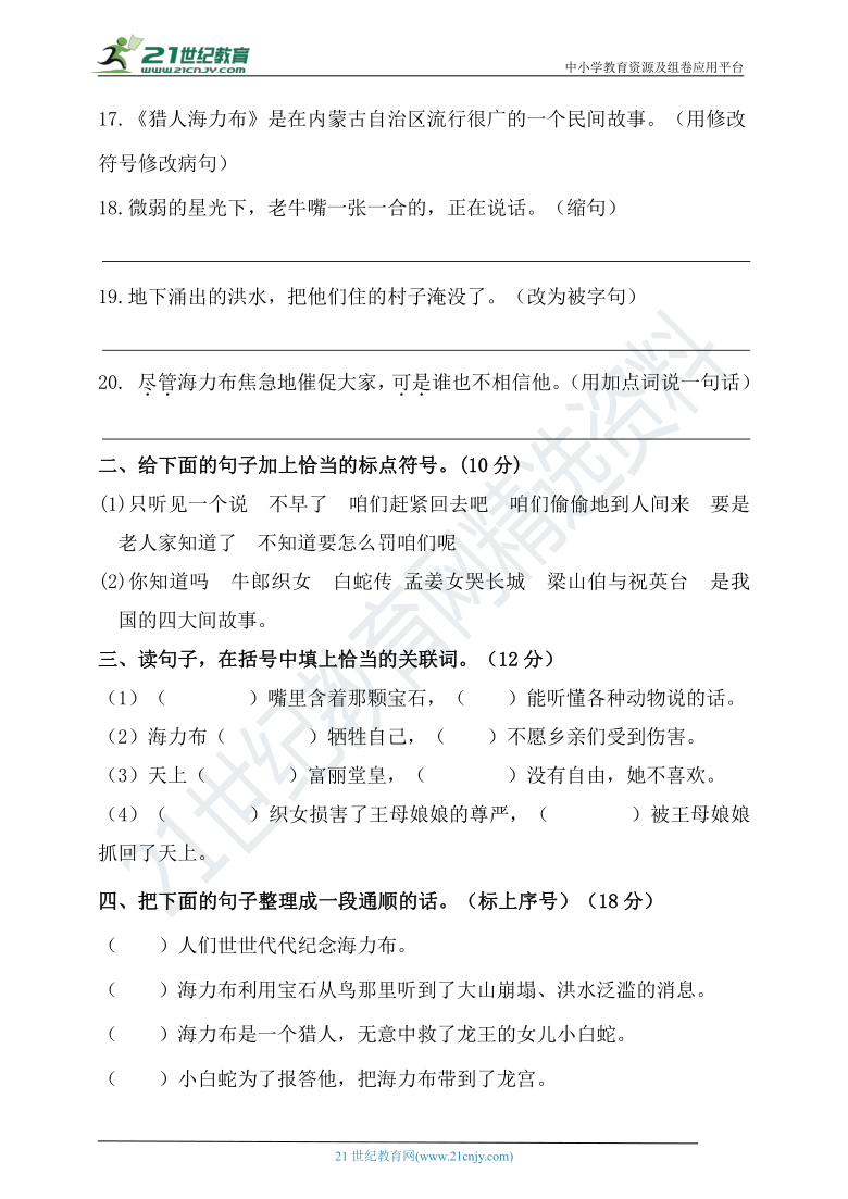 人教统编版五年级上册语文试题第三单元句子专项测试卷（含答案）