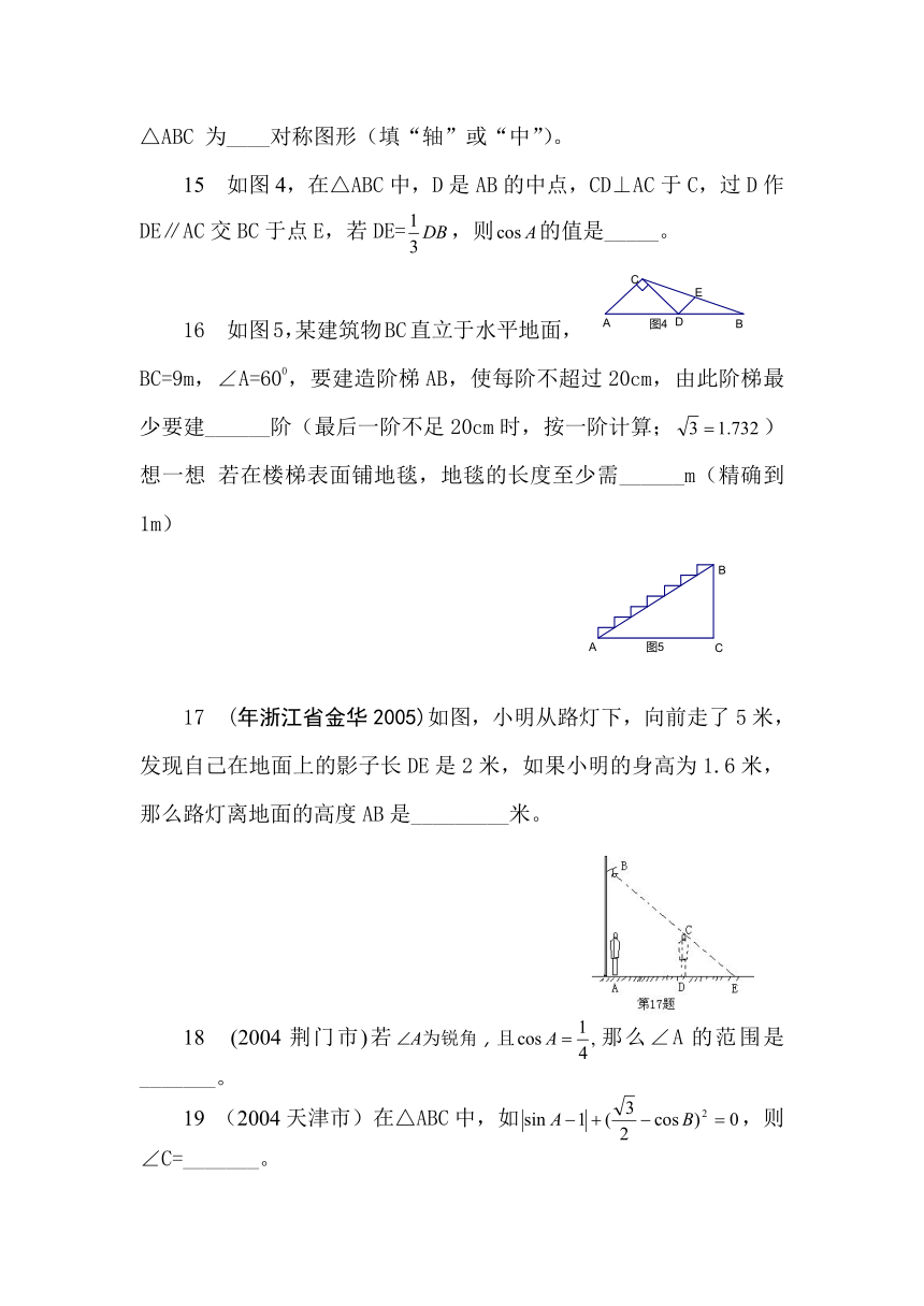 《直角三角形的边角关系》检测题（2）.doc[上学期]