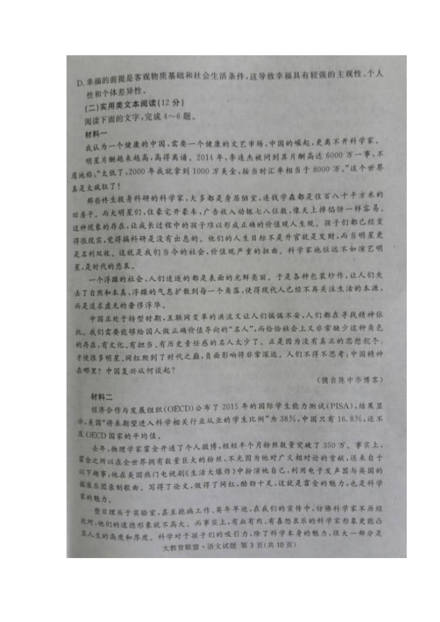 四川省广安、遂宁、内江、眉山四市2017届高三第二次诊断考试语文试题 扫描版含答案