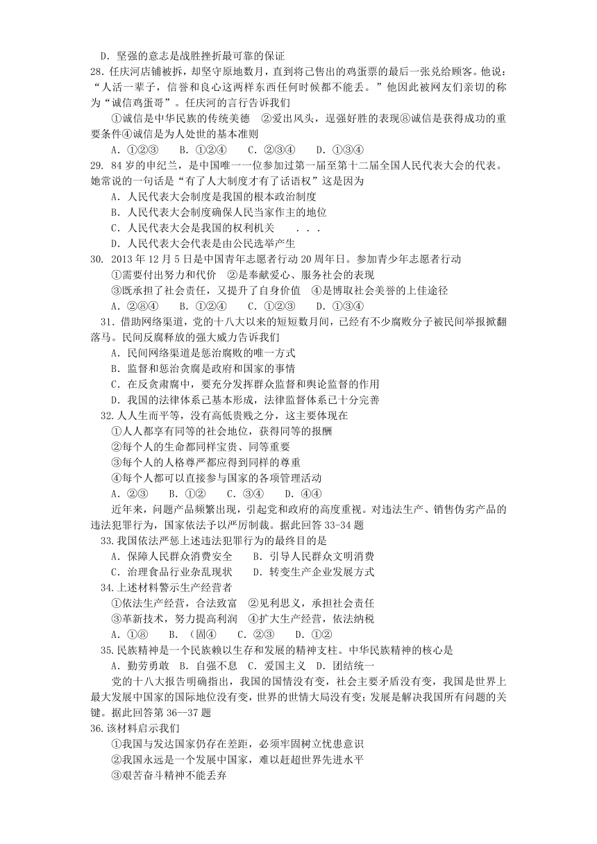 济南市槐荫区2014年中考一模思想品德试卷（有答案）