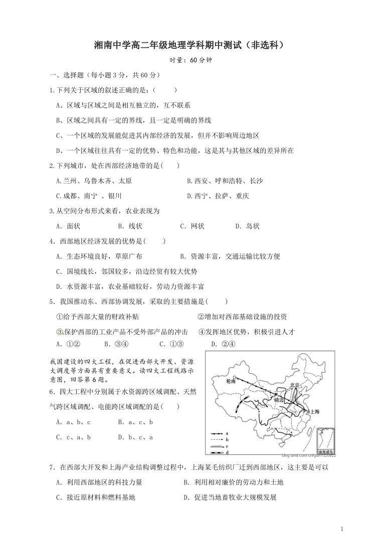 湖南省郴州市湘南中学2020-2021学年高二上学期期中考试地理试题 Word版含答案