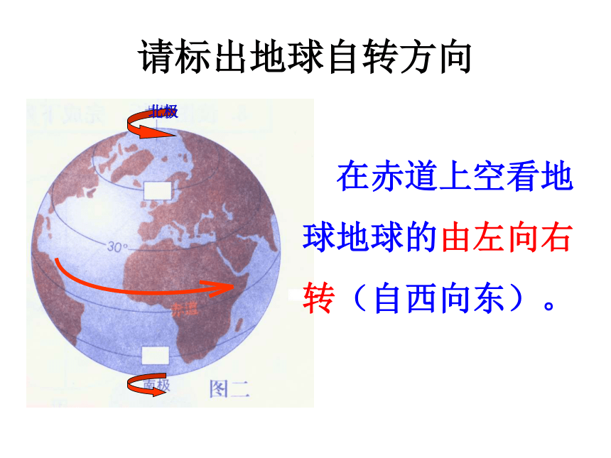 中招复习—地球和地图（第2课时）