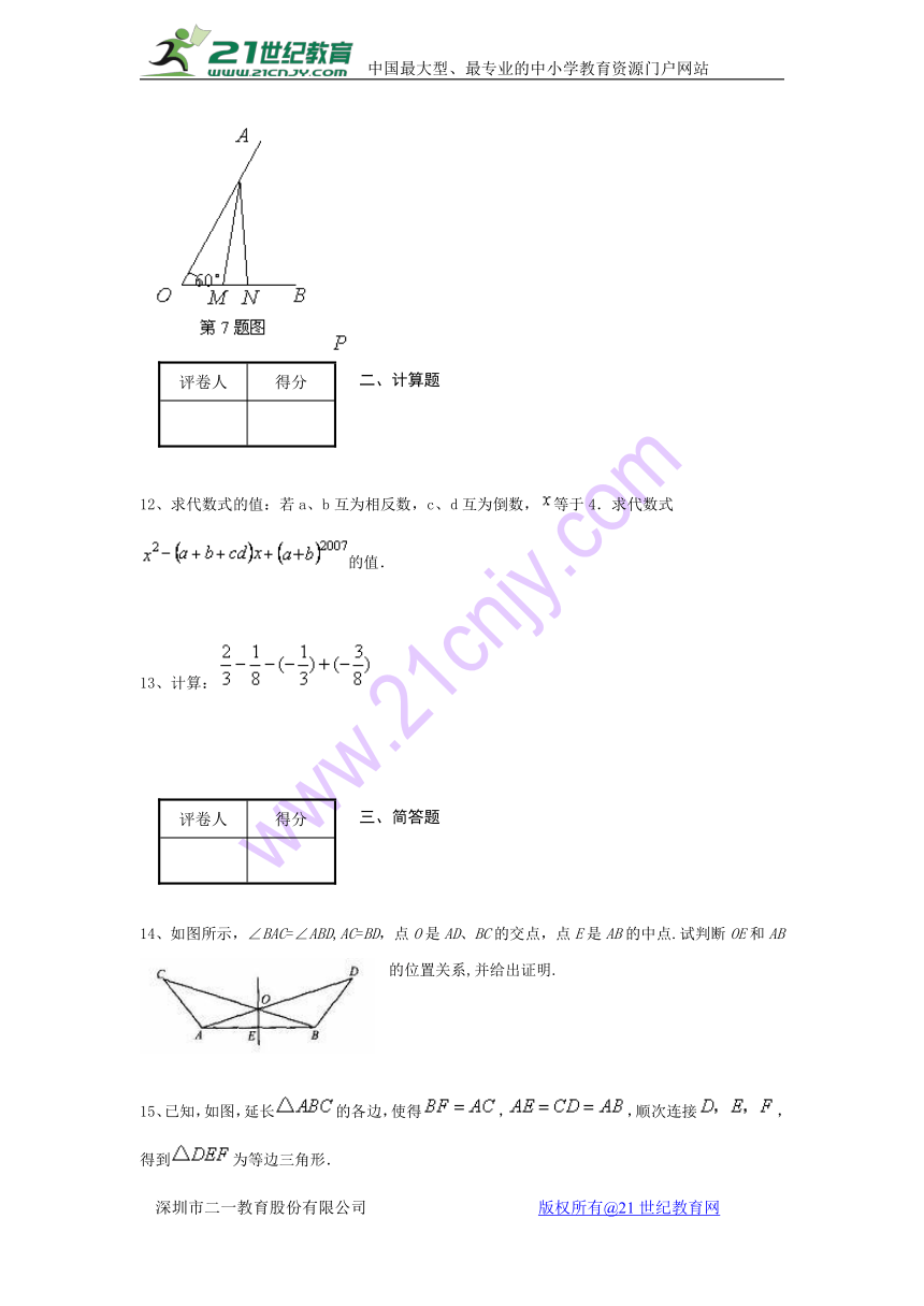 福建省南平市育才中学2016-2017学年七年级下学期期末考试数学试卷(Word版含答案）