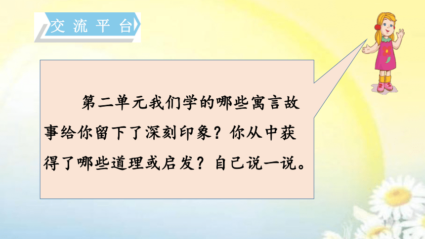 語文園地二課件部編版語文三年級下冊共23張ppt