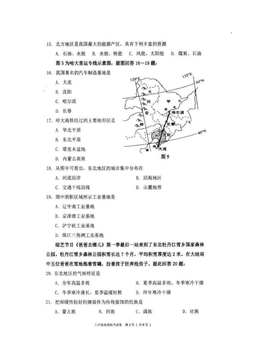 广西南宁市宾阳县2017-2018学年八年级下学期期中考试地理试题（图片版 无答案）