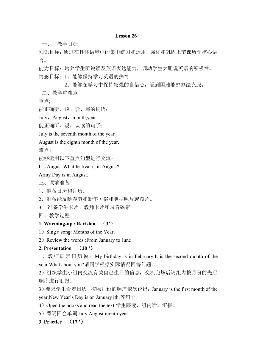 Unit 5 July is the seventh month Lesson 26 教案