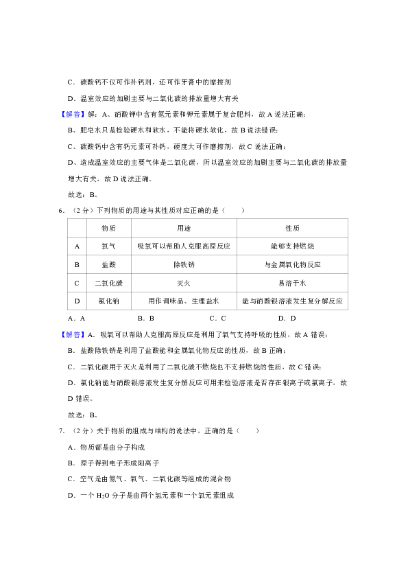 2019年贵州省铜仁市中考理综试题（word版，含解析）