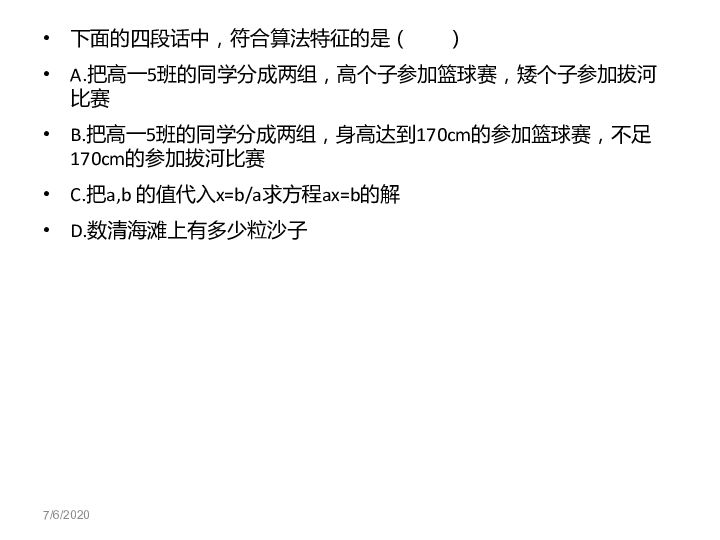 浙教版高中信息技术必修一3.4算法及实现课件(共23张PPT)