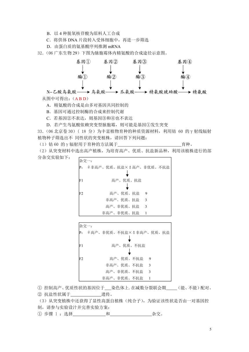 遗传与基因工程[下学期]