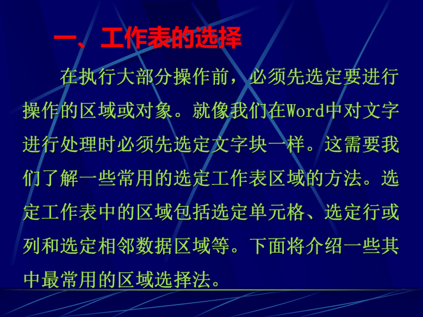 制作一个班级学生基本情况表