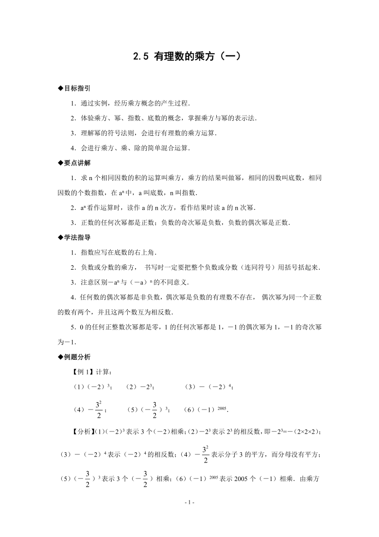 2.5 有理数的乘方(含答案)