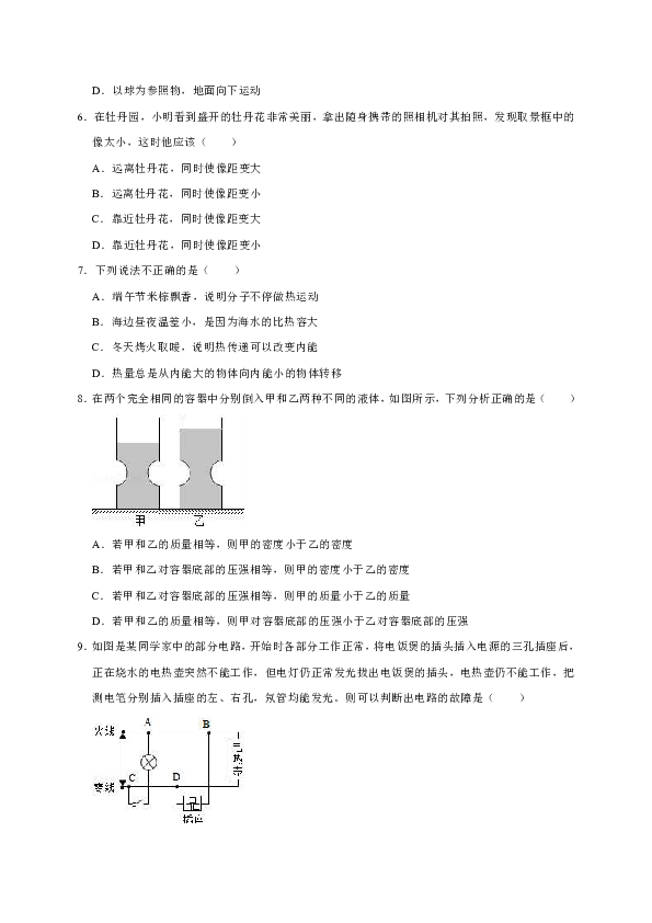 2019年吉林省长春市中考物理模拟试卷（解析版）