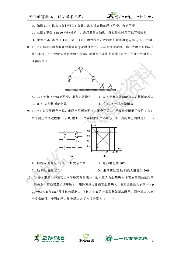 2019年天津市中考物理模拟卷1（难度系数0.4）