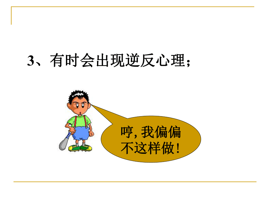 莫让情感航船过早靠岸 ---早恋的危害主题班会课件