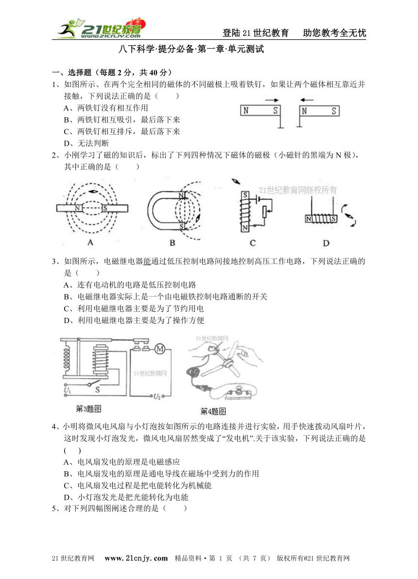 八下科学·提分必备·第一章电与磁·单元测试