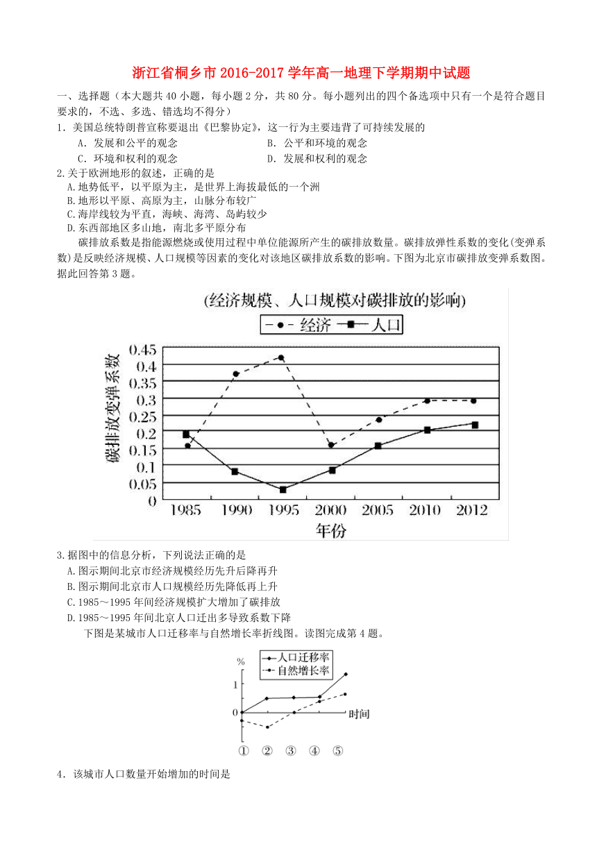 浙江省桐乡市2016-2017学年高一地理下学期期中试题