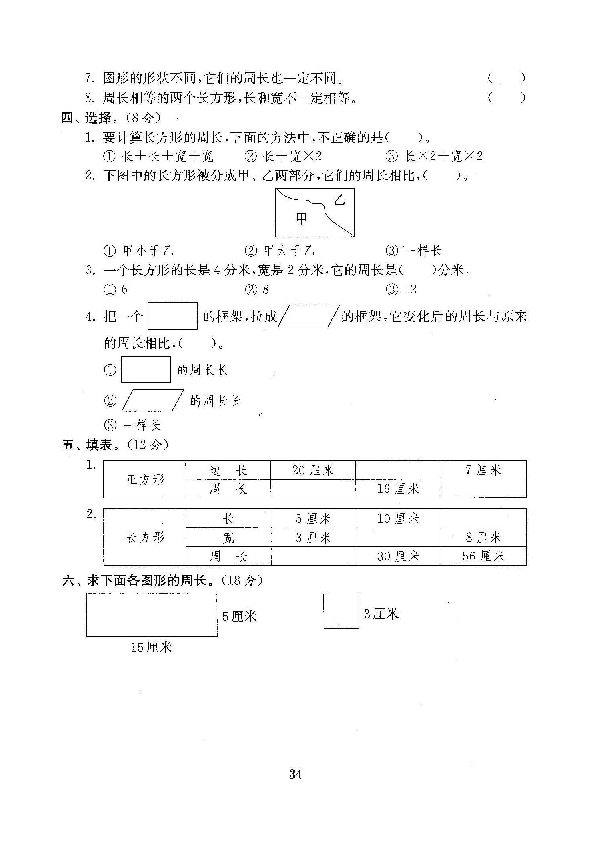 北师大版三年级数学上册第五单元（含答案）