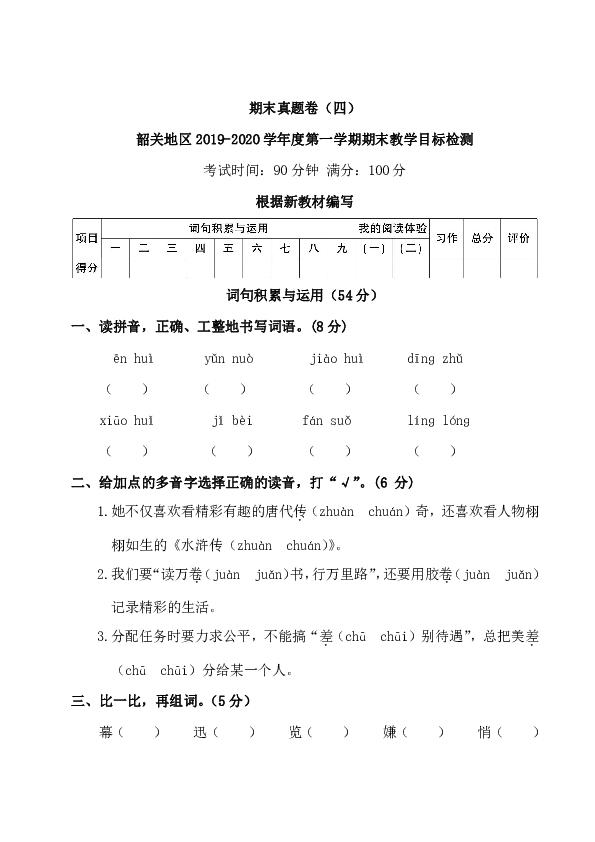 统编版五年级上册语文试题-韶关地区2019-2020学年度第一学期期末教学目标检测（含答案）