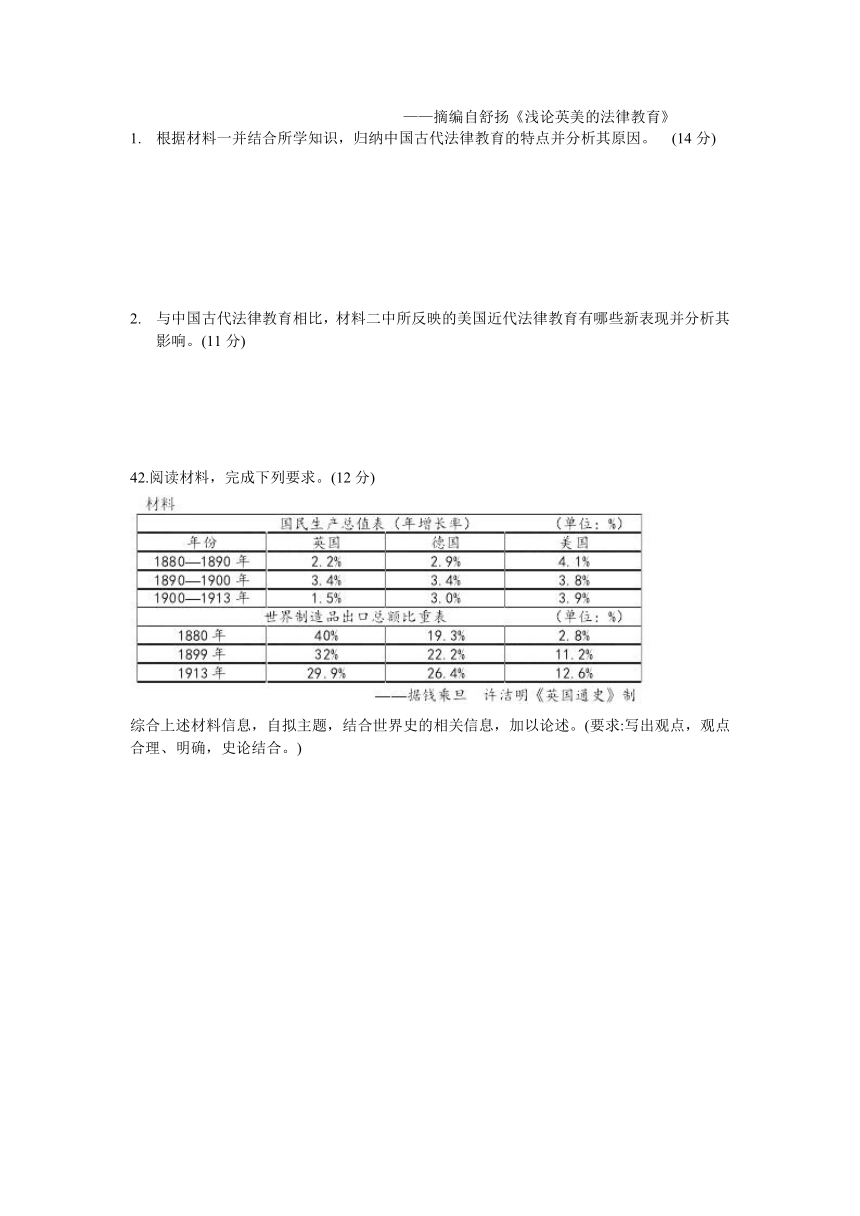 清华大学2017年11月高三中学生标准学术能力诊断性测试文综历史试题（word版）