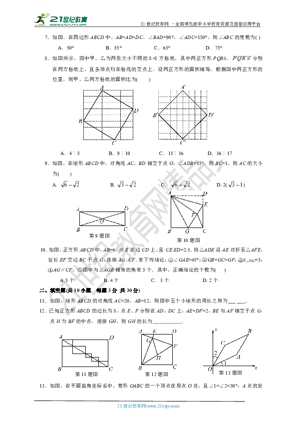第5章 特殊平行四边形单元检测题1（含答案）