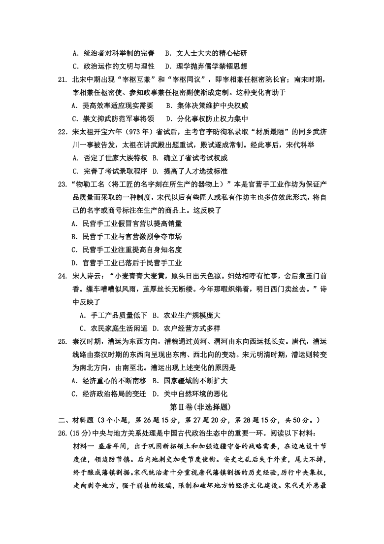 内蒙古巴彦淖尔市杭锦后旗重点高中2020-2021学年高二下学期6月联考历史试题 Word版含答案