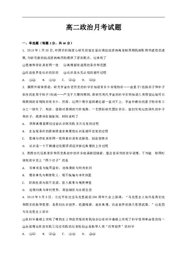 辽宁省辽阳县集美学校2018-2019学年高二12月月考政治试题 Word版含答案