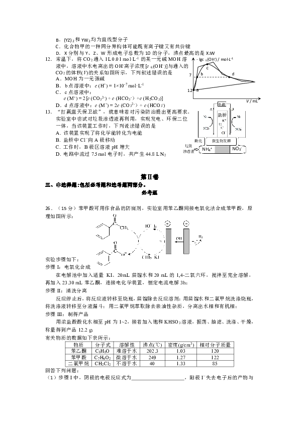河北省唐山市2020届高三下学期第二次模拟考试理科综合化学试题