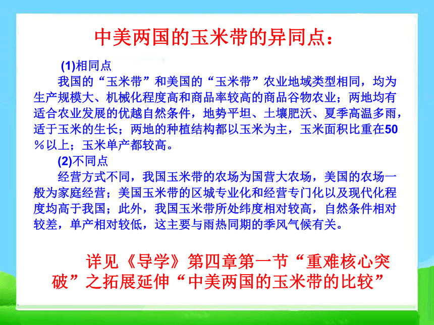 人教版高中地理必修（三）4.1区域农业发展 以我国东北地区为例 课件 (1)