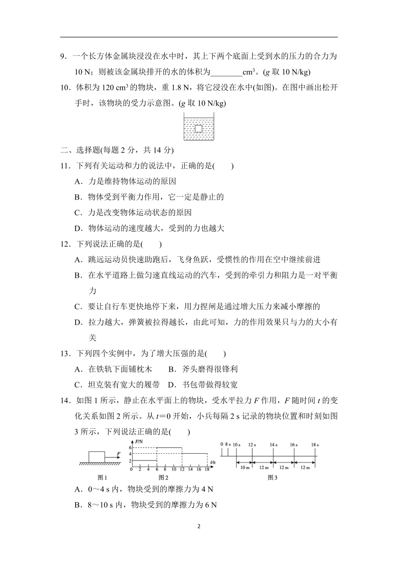 沪科版物理八年级下册期中测试卷（含答案）