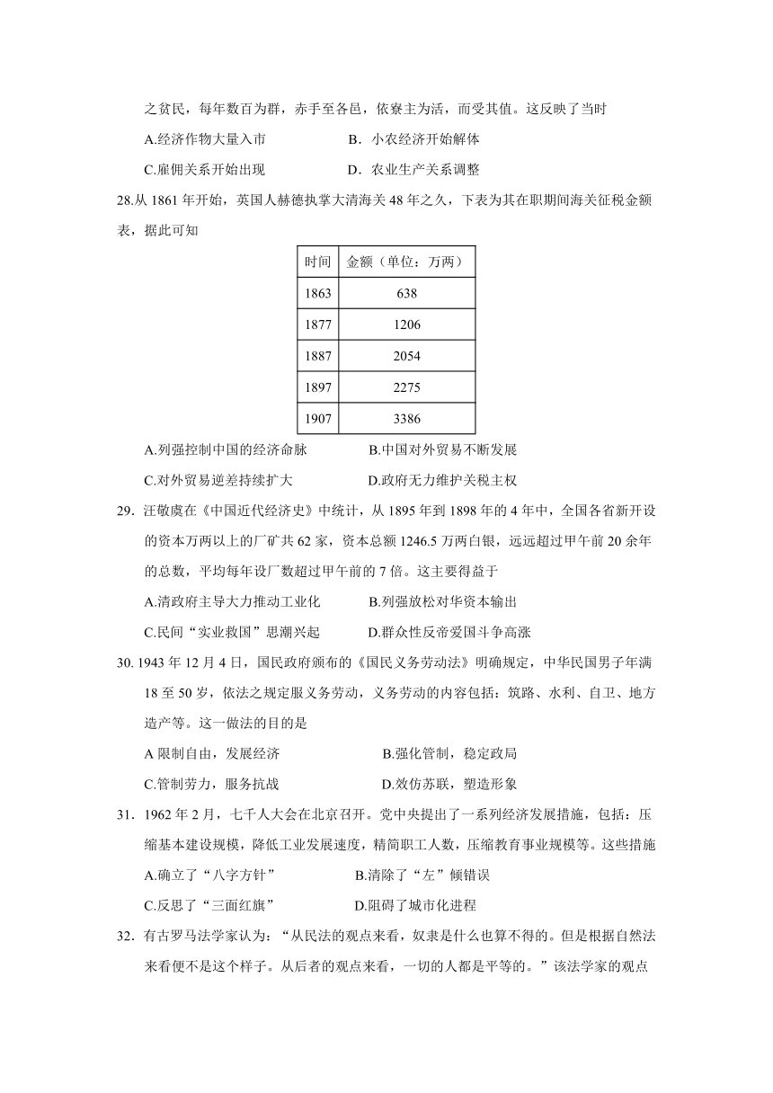 山东省济南市2017届高三二模考试（针对性训练）文科综合历史试题