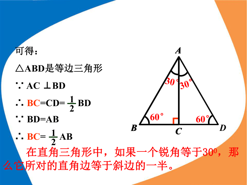 13.3.2 含有30度角的直角三角形的性质  课件