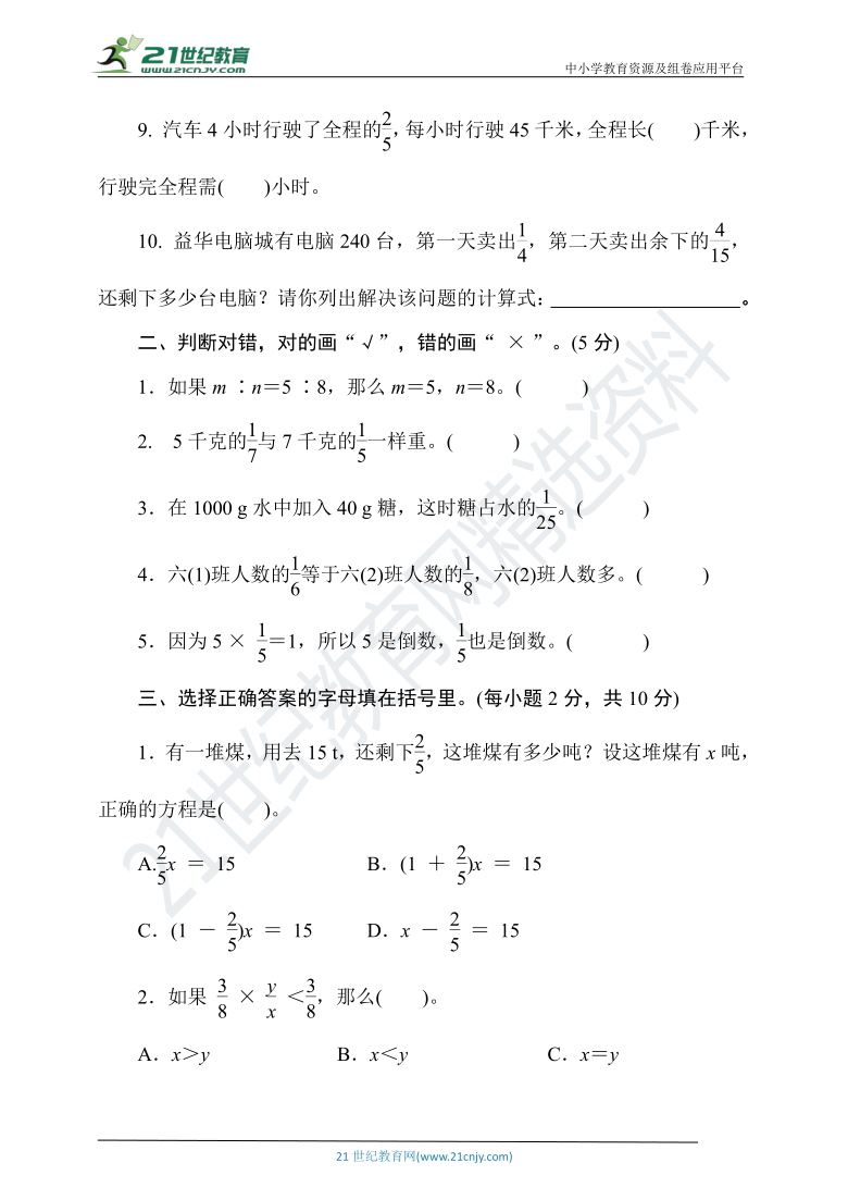 人教版六年级数学(上) 期中达标测评卷（名校卷）（含答案）