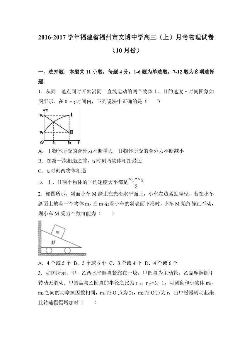 福建省福州市文博中学2017届高三（上）月考物理试卷（10月份）（解析版）